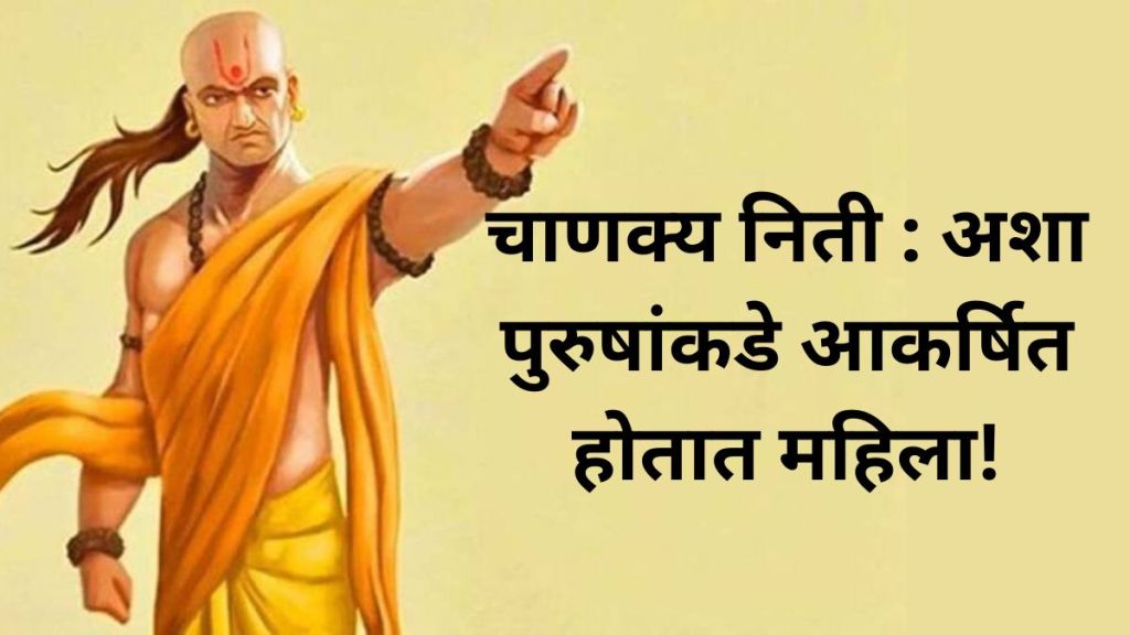 Chanakya Niti Women are attracted to such men