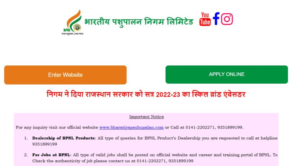 BPNL Recruitment 2023