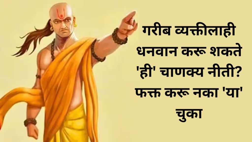 Chanakya Niti