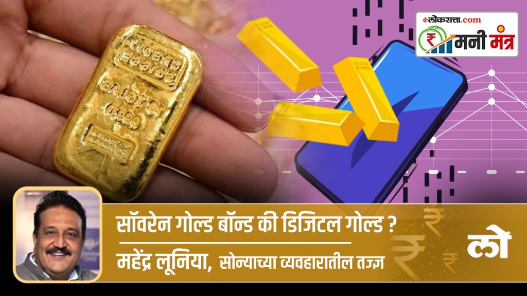 sovereign gold bond, digital gold bond, investment, gold