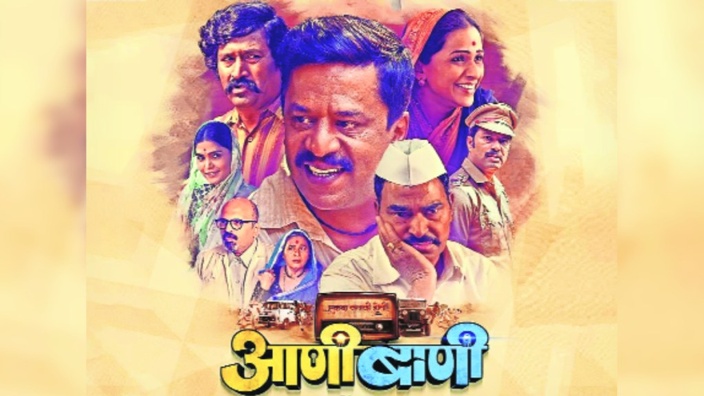 marathi cinema aanibani