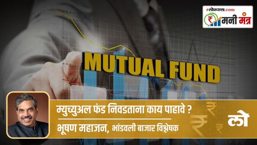 money mantra look while choosing mutual fund