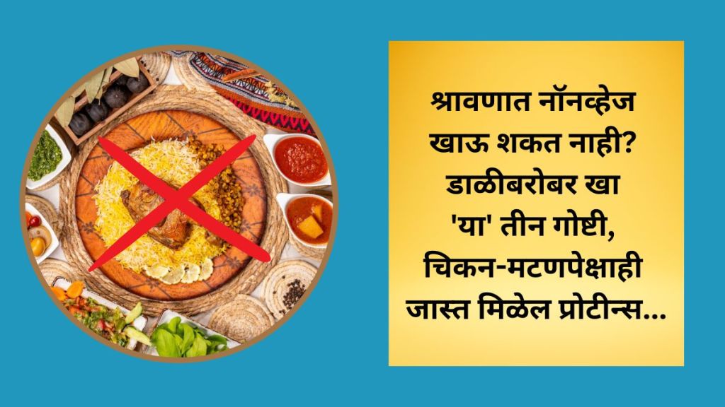 if you cannot eat non veg in shravan month try these best options with dal to get more proteins than chicken mutton healthy lifstyle