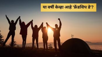 Friendship Day 2023: When is Friendship Day in India? Date