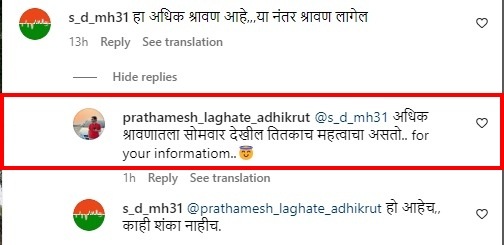 prathmesh laghate comment