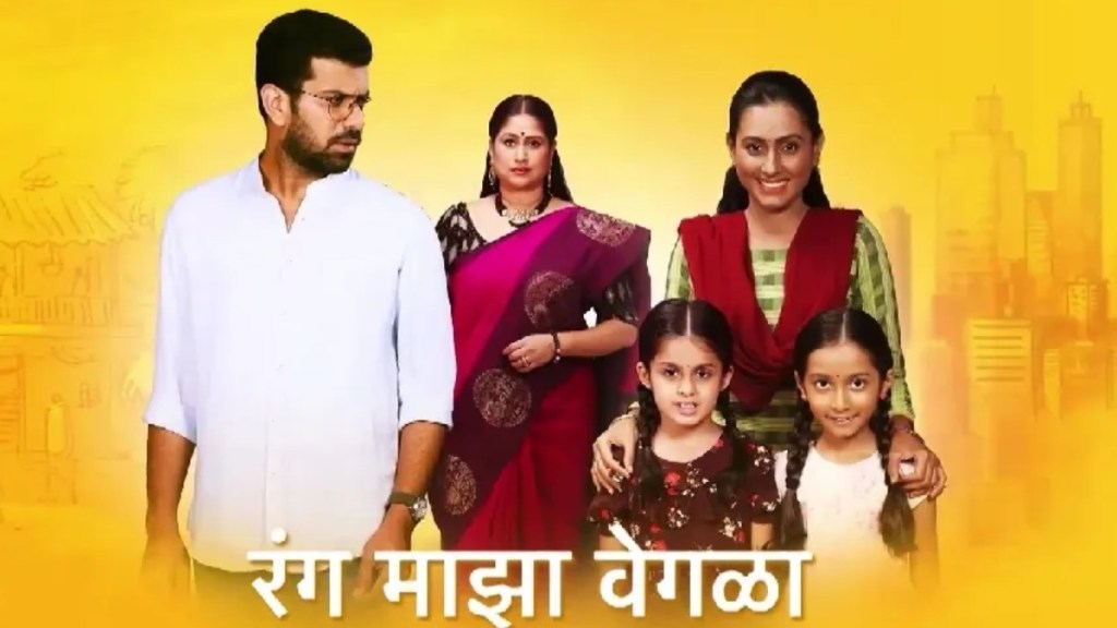 rang majha vegala serial