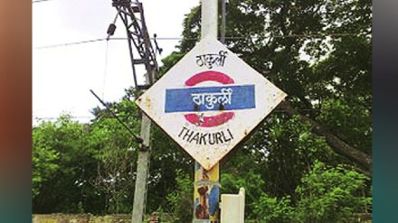 thakurli station