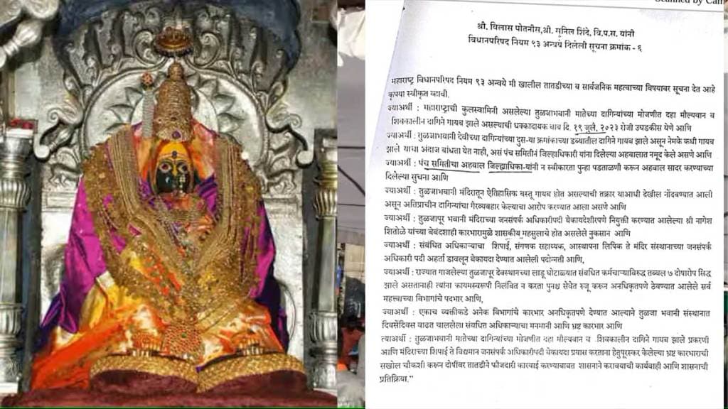 legislative members demands action against pro at tulja bhavani temple