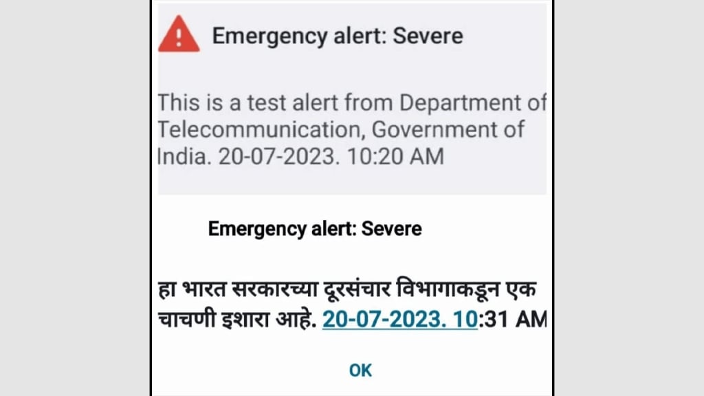 chandrapur local crime branch people not panic emergency alert received smartphones morning