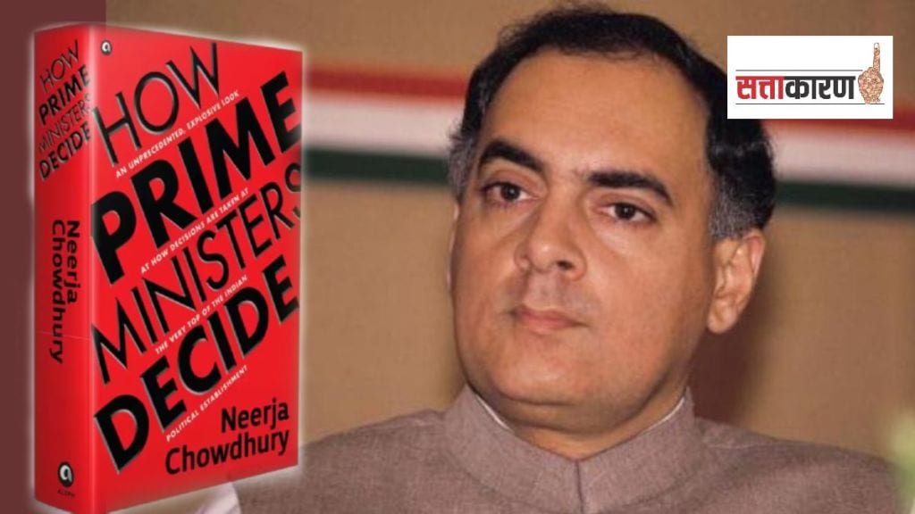 Neeraja Choudhary book Rajiv gandhi rss link