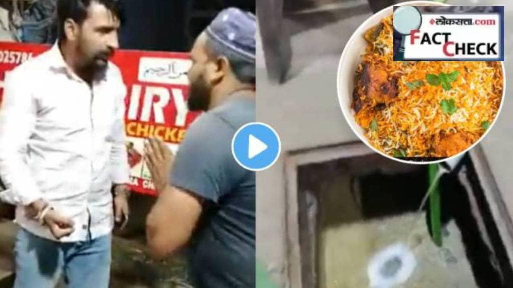 Haryana: Shama Biryani, Railway underpass, Kalka road, pinjore - caught on camera selling Biryani made from gutter water video viral on social media