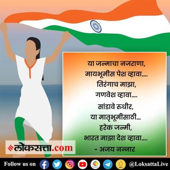 Happy Independence Day 2023 Marathi Wishes Poems HD Images Free Download To Share On Whatsapp Status Facebook