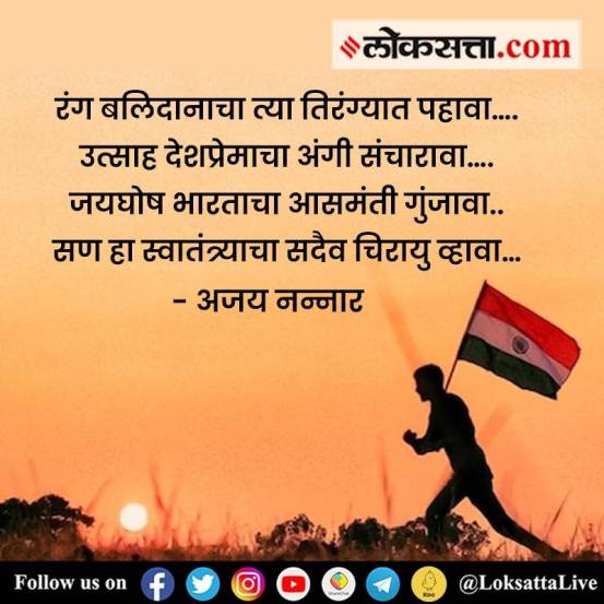 Happy Independence Day 2023 Marathi Wishes Poems HD Images Free Download To Share On Whatsapp Status Facebook