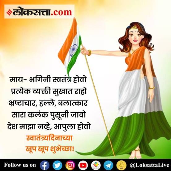 Happy Independence Day 2023 Marathi Wishes Poems HD Images Free Download To Share On Whatsapp Status Facebook