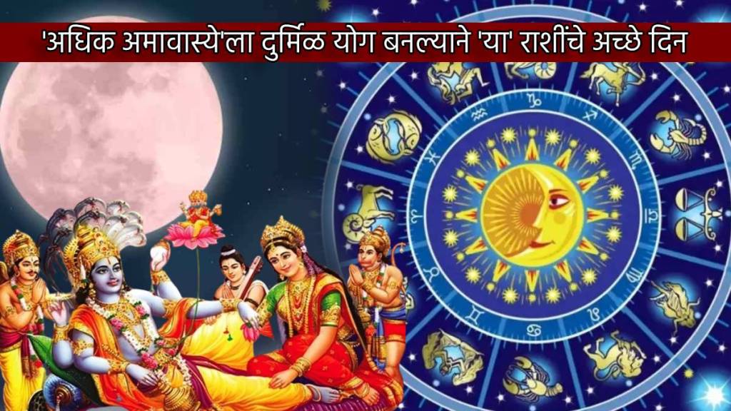 Adhik Amavasya After 19 Years Shubh Yog To Give More Money to These Four Zodiac Signs Lucky Rashi For Shravan 2023