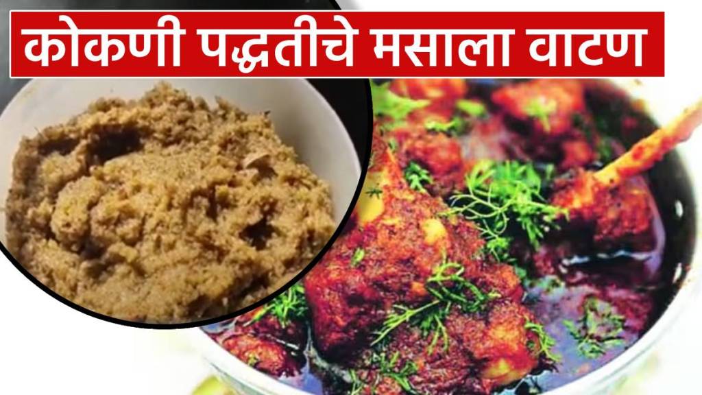 konkani vatan masala recipe marathi make konkani vatan masala at home know recipe