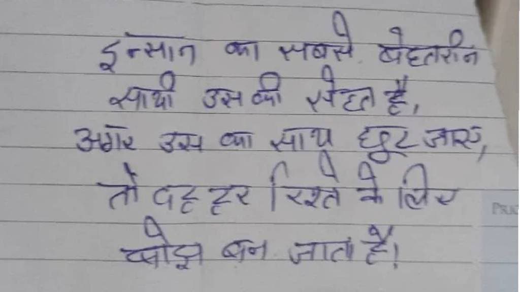 Desi dad writes down quotes from the internet for his wife. Pure love, says Twitter viral news trending viral love letter