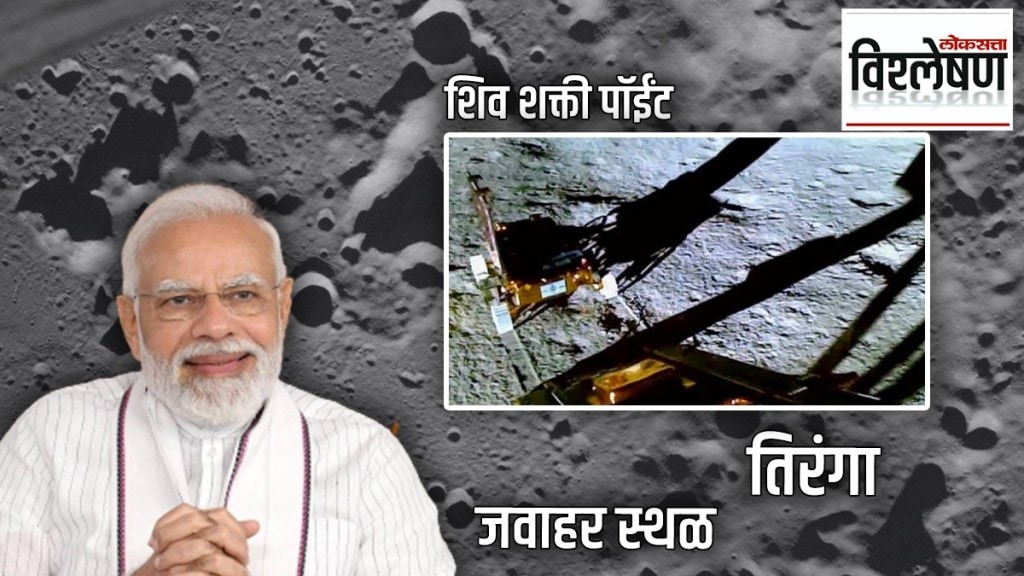 Shiv Shakti name for moon landing