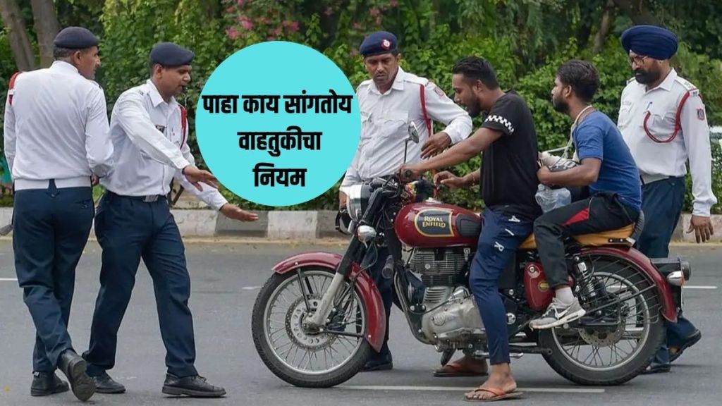 Traffic Rule India