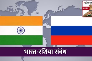 India Russia Relationship