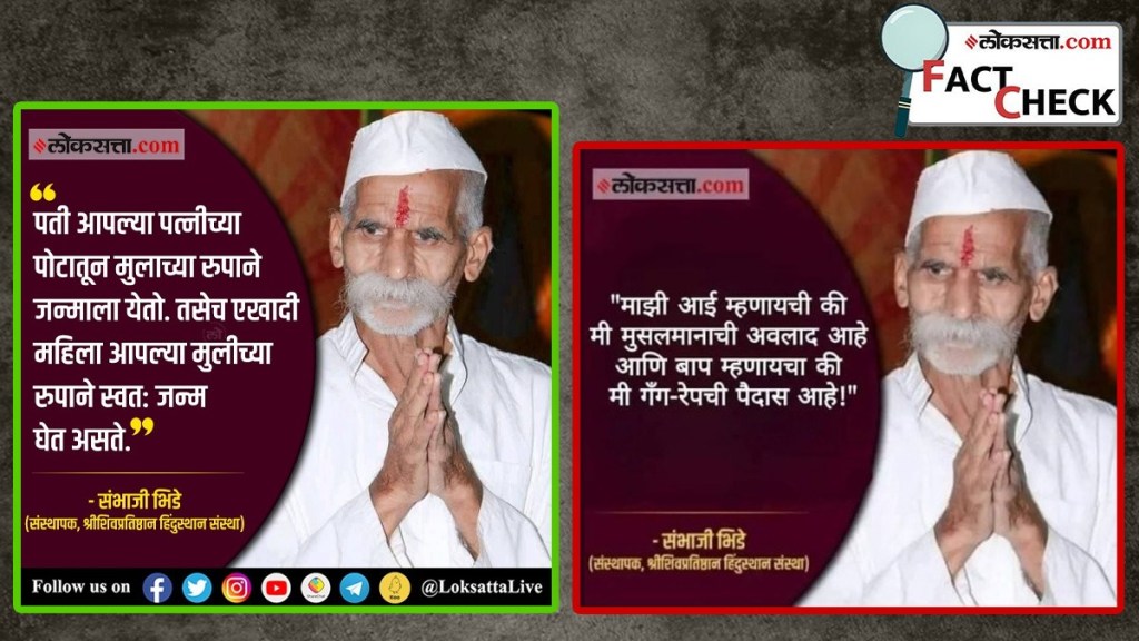 sambhaji bhide controversial statement viral post