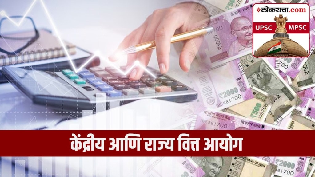 finance commission in marathi,