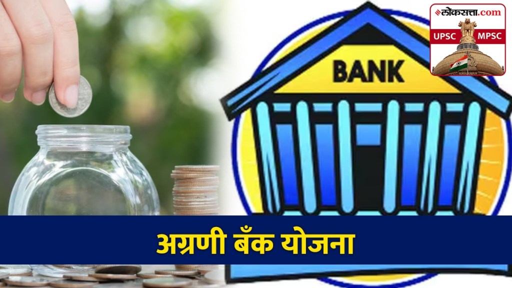 Agrani Bank Yojana