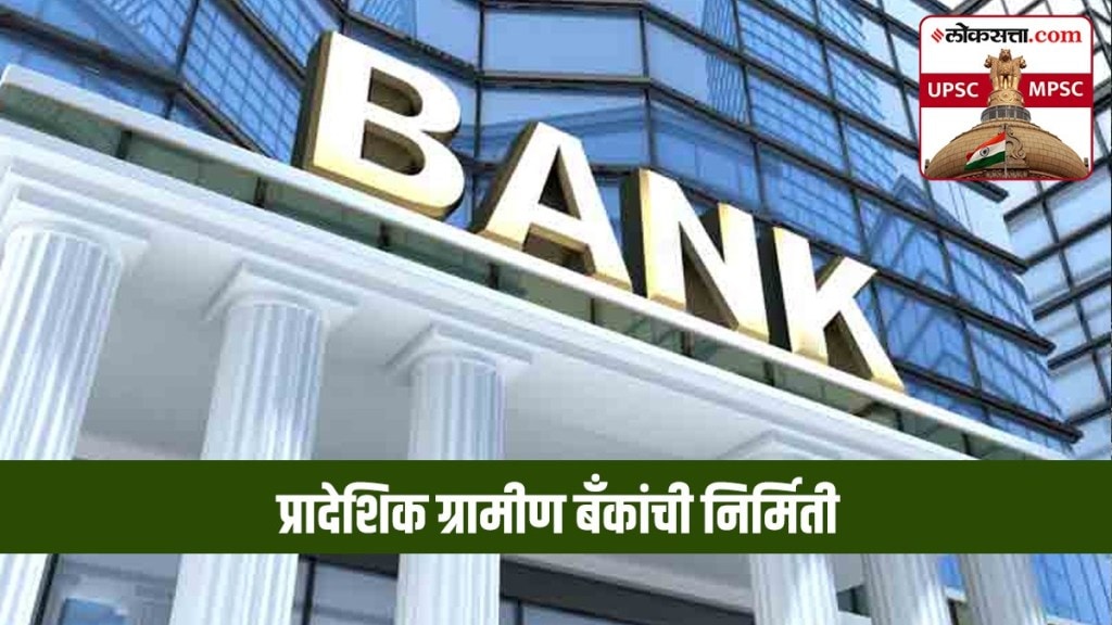 Regional Rural Banks