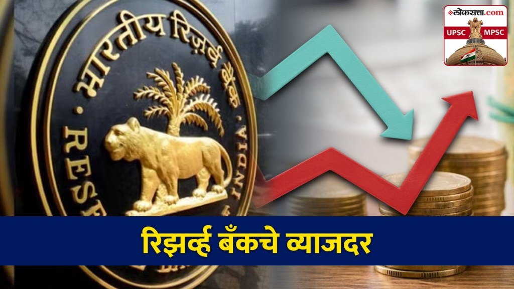 rate of interest fixed by the reserve bank