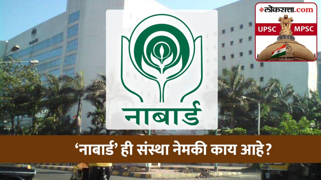 What is NABARD