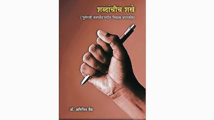 book review shabdanchich shastre by author dr abhijit vaidya zws