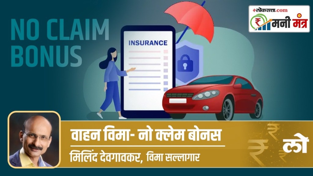 Car Insurance, No Claim Bonus, Money Mantra, Financial News, Finance, NCB, General Insurance, Dealer, Report