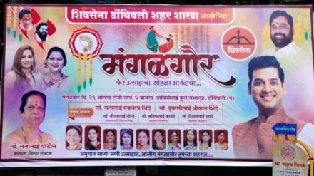 CM Eknath Shinde, Srikant shinde, shivsena, dombivli, manglagaur competition, program, banner