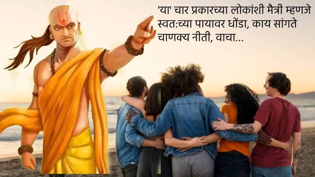 happy friendship day 2023 chanakya niti on friendship