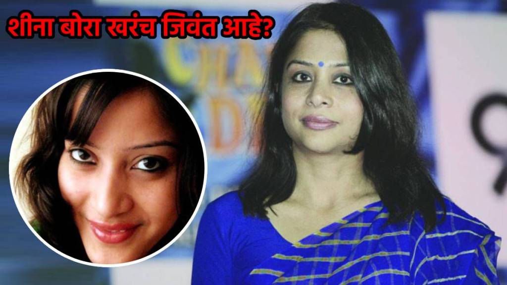 indrani mukerjea sheena bora alive