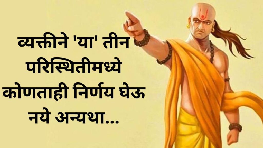 Chanakya Niti tips