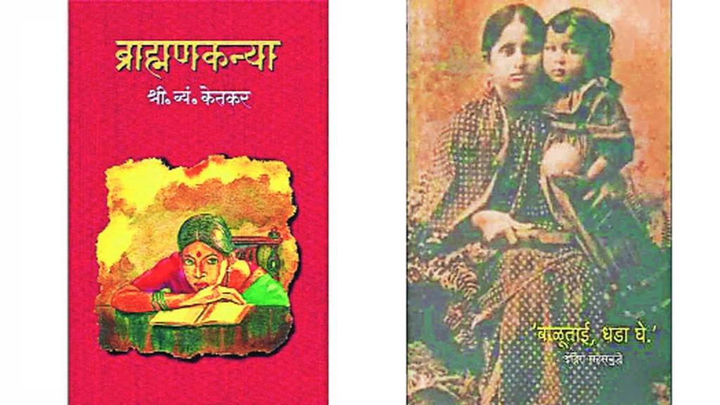 novel based on women marriage