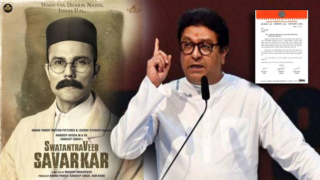 mns on savarkar