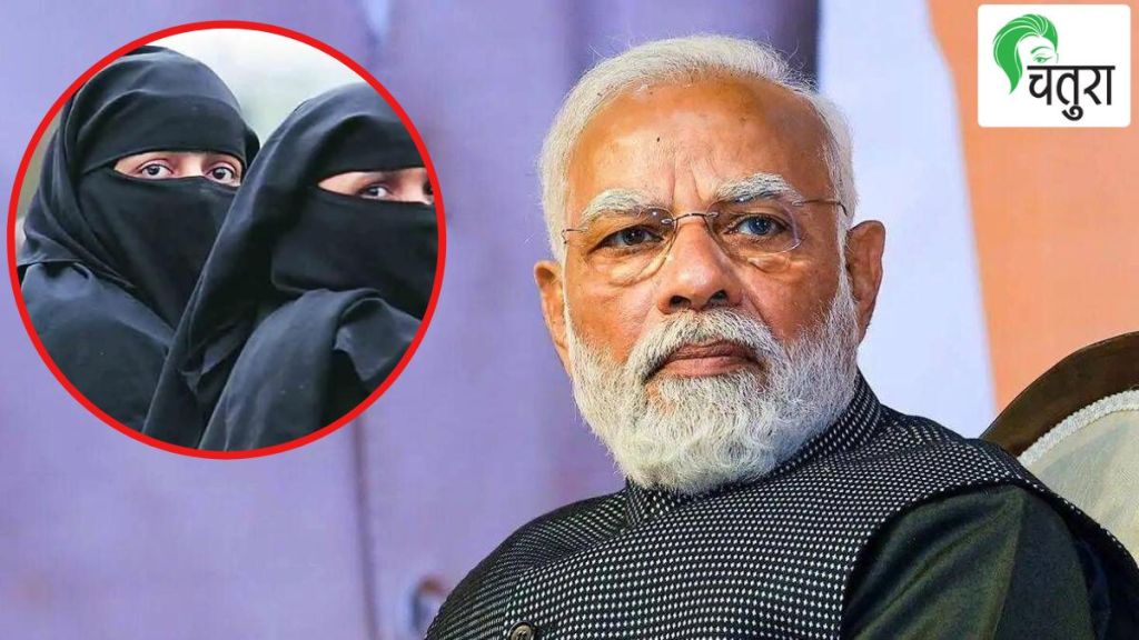 narendra modi-muslim women