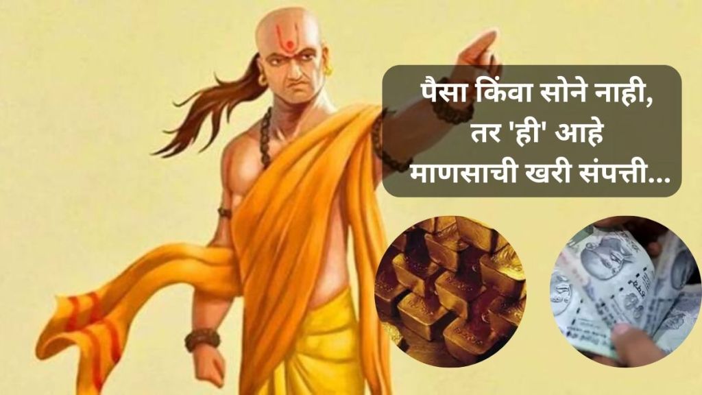 chanakya niti gold money is not real property knowledge is the real wealth of humans read acharya chanakya said