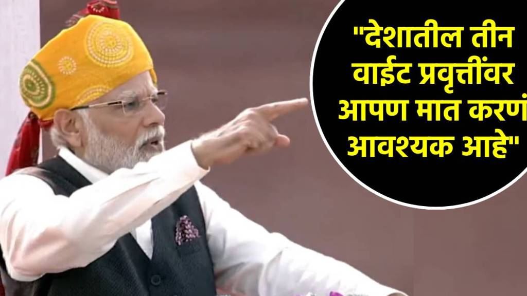 pm narendra modi speech red fort