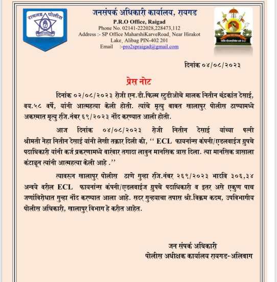 police press note about nitin desai