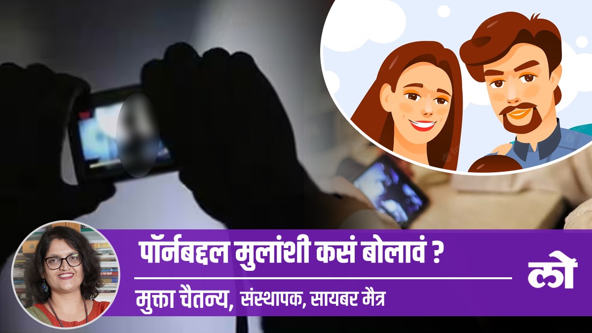 Bidesi Poran Dikhao - à¤ªà¥‰à¤°à¥à¤¨à¤¬à¤¦à¥à¤¦à¤² à¤®à¥à¤²à¤¾à¤‚à¤¶à¥€ à¤•à¤¸à¤‚ à¤¬à¥‹à¤²à¤¾à¤µà¤‚?| how to speak with childen about porn? sex  education technique communication hldc psp-88