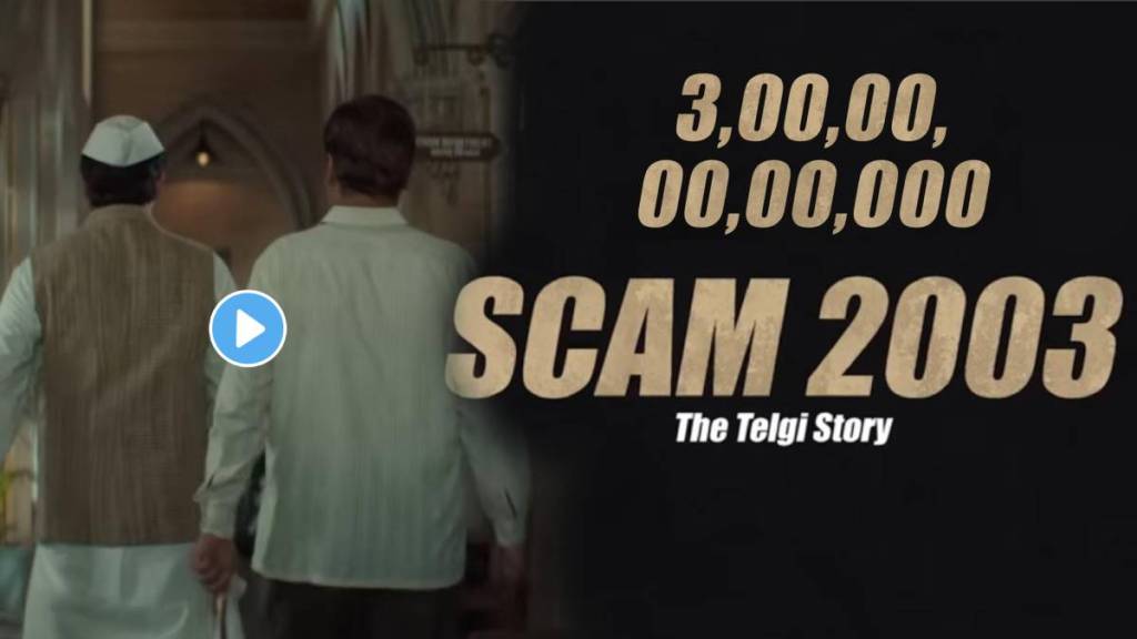 scam 2003 the telgi story teaser out now