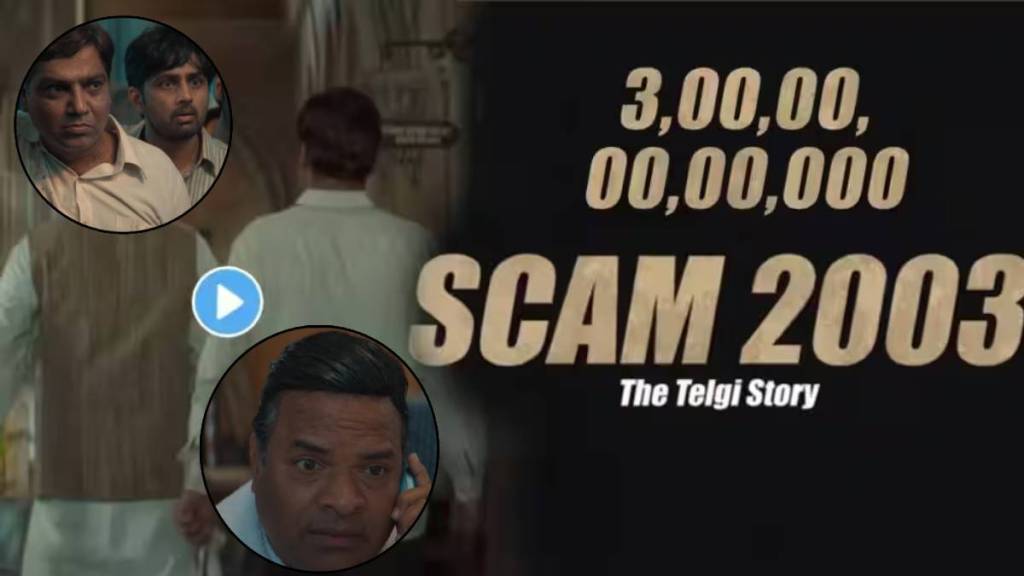 scam 2023 trailer out these marathi stars will play role in the series