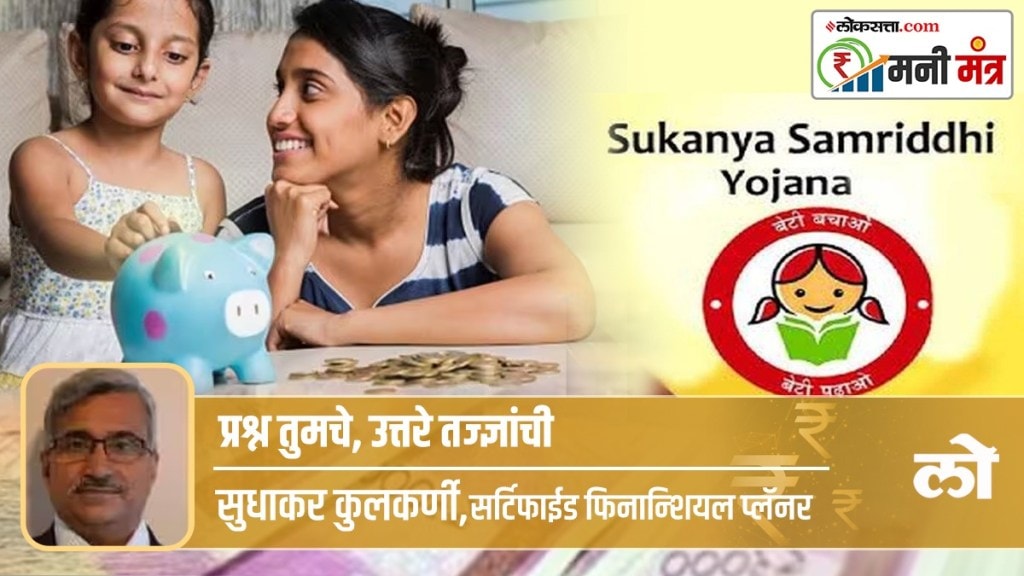 sukanya samruddhi yojana