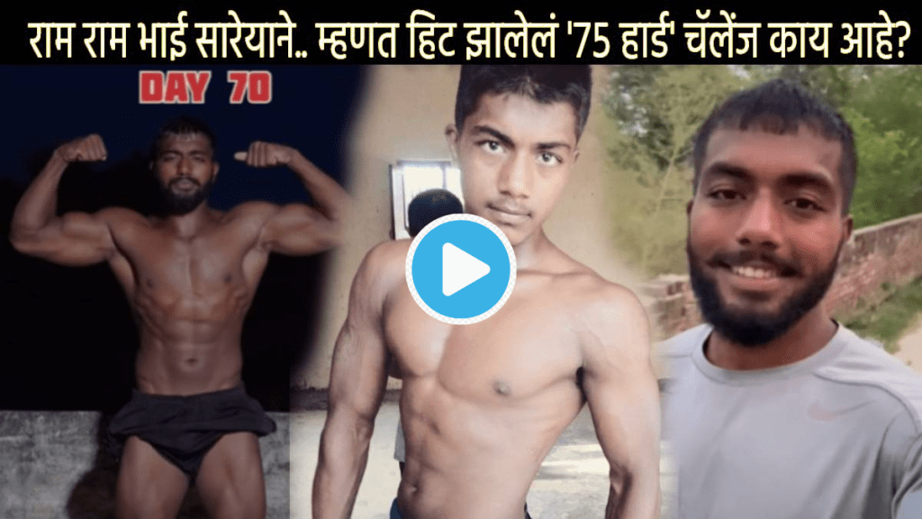 75 Hard Meaning In Marathi Ram Ram Bhai Sareyane Wala Ankit Singh What are Rules of 75 days Hard Challenge Who can do it