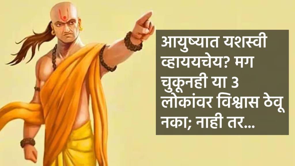 chanakya niti on trust