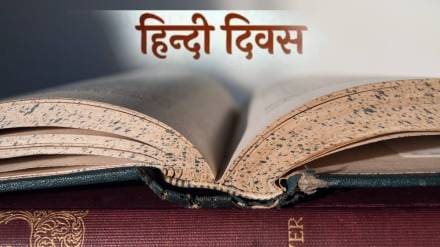 Hindi_Din_Loksatta