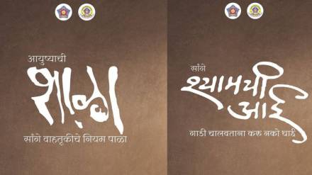 Mumbai Police has given a special message for motorists following the books Shala and Shyamchi Aai